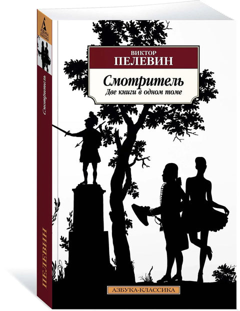 Смотритель