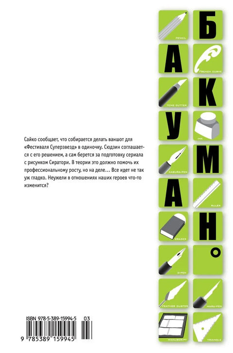 Бакуман. Книга 7 (Том 13, 14) - Поединок и кэтч-фраза. Фанаты и любовь. (Bakuman). Манга