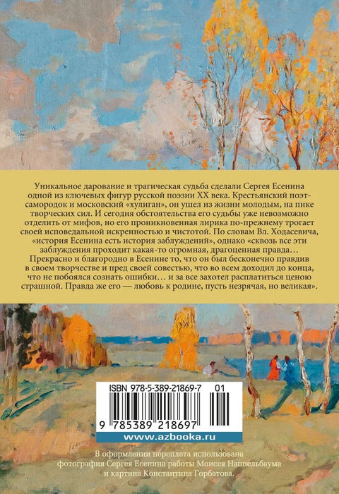 Лудо срце песника. Песме и поеме