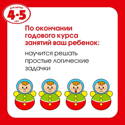 Логопедические тесты (4-5 лет)