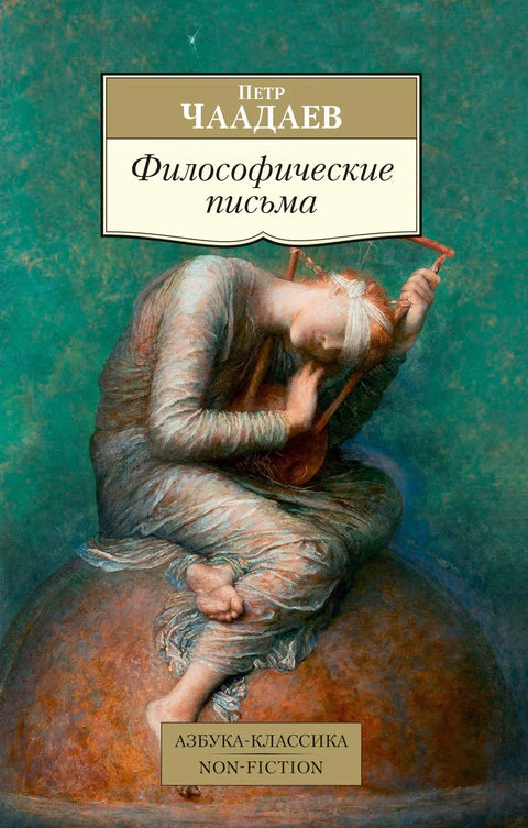 Филозофска писма