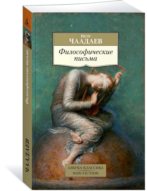 Филозофска писма