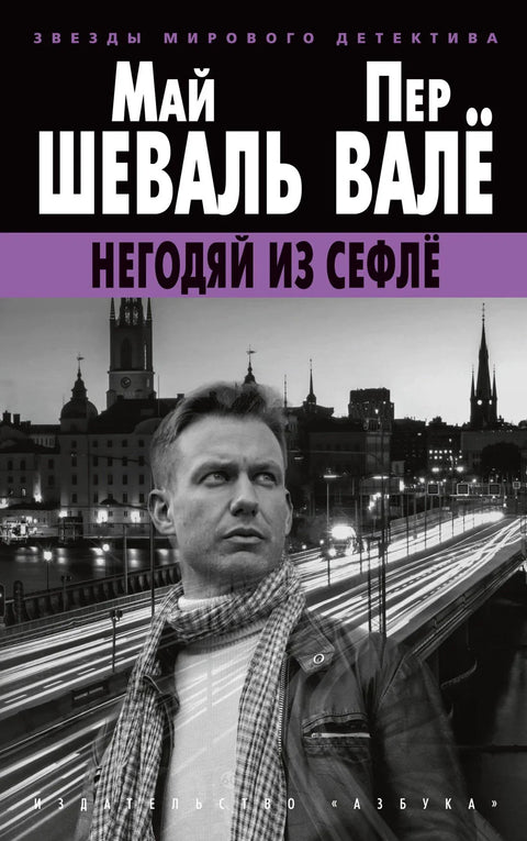 Нитков из Сефлеа