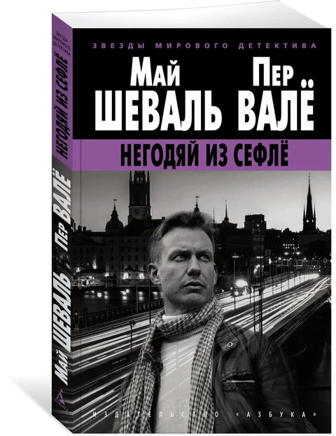 Нитков из Сефлеа