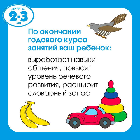 Обучающие тесты. Развиваем интеллект (2-3 года)