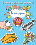 В магазине