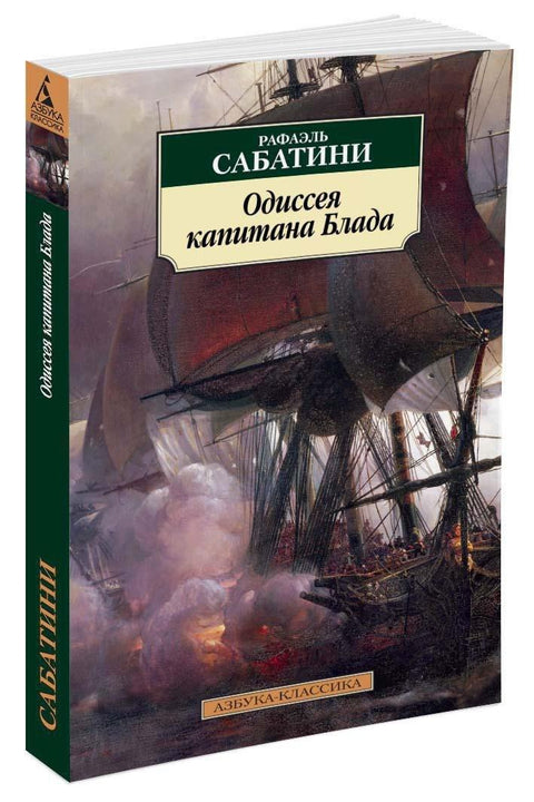 Одисеја капетана Блада