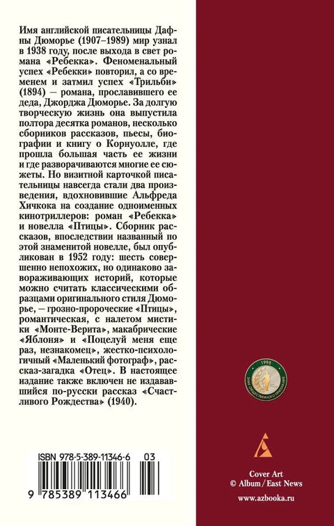 Птице и друге приче