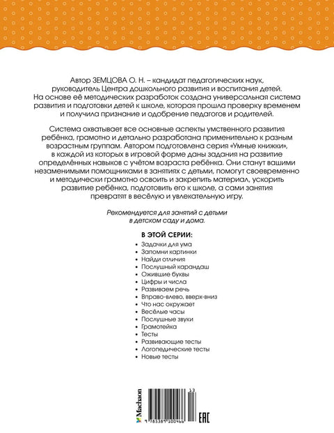 Задачки для ума (1-2 года)