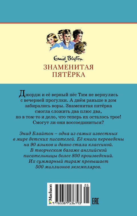 Последња летња авантура