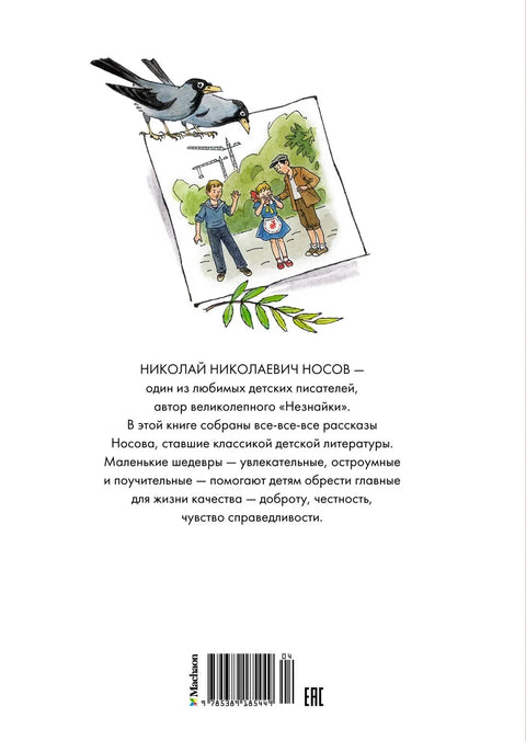 Все-все-все весёлые рассказы