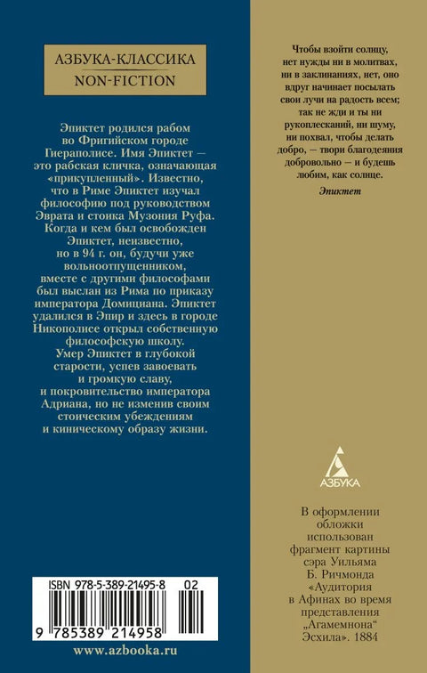 Шта је наше добро?