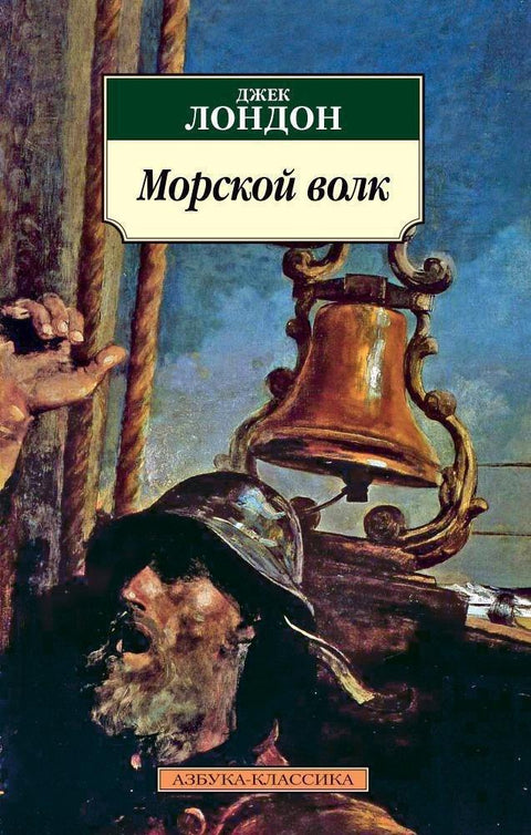 Морски вук