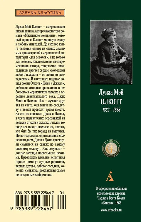 Джек и Джилл