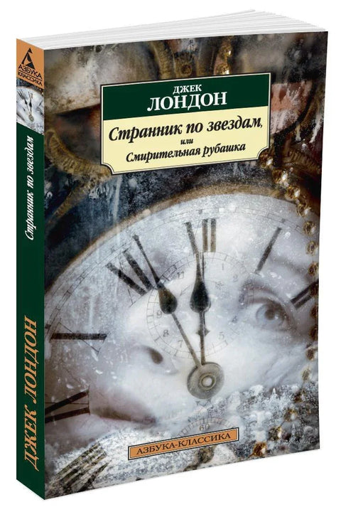 Луталица звезда, или лудачка кошуља