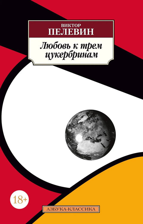 Љубав за три Цукербрина