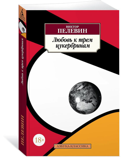 Љубав за три Цукербрина