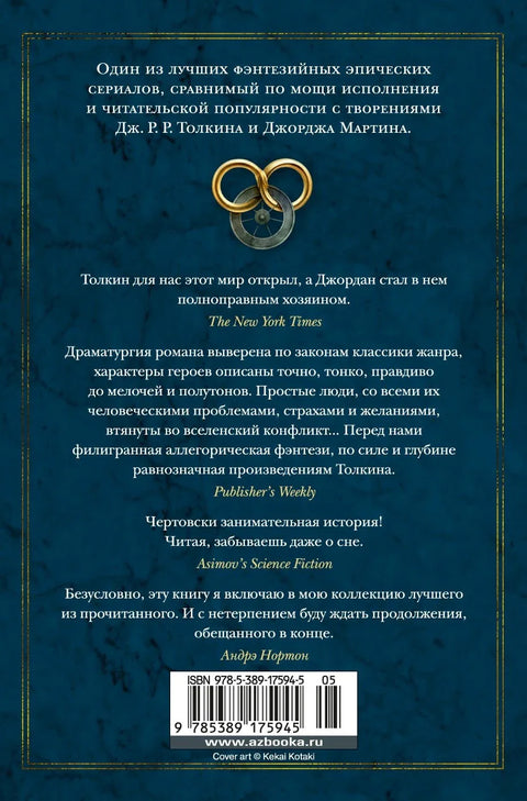 Точак времена, књига 2: Велики лов