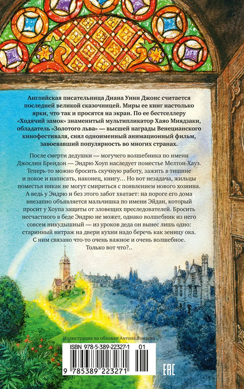 Магично витраж