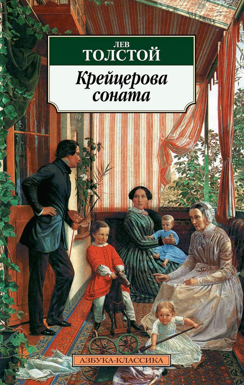Кројцерова соната