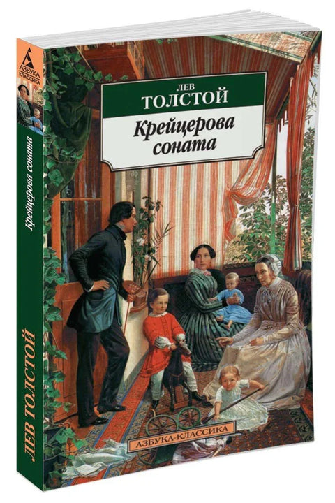 Кројцерова соната