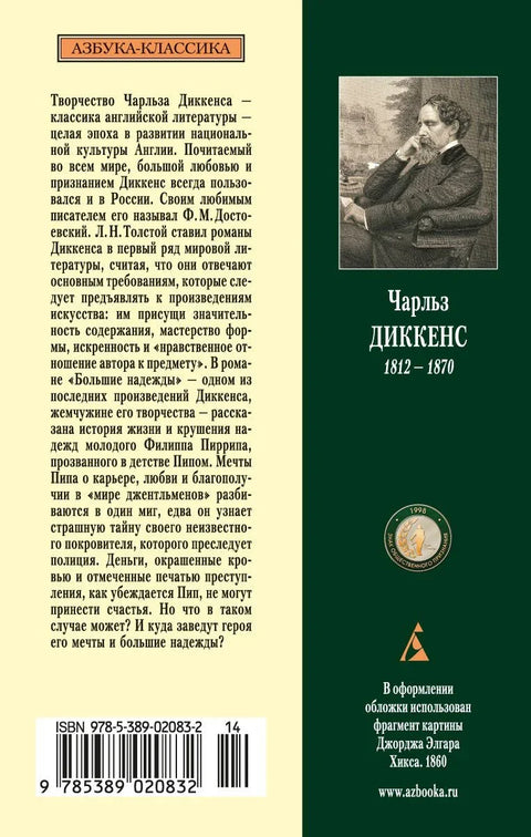 Велика очекивања