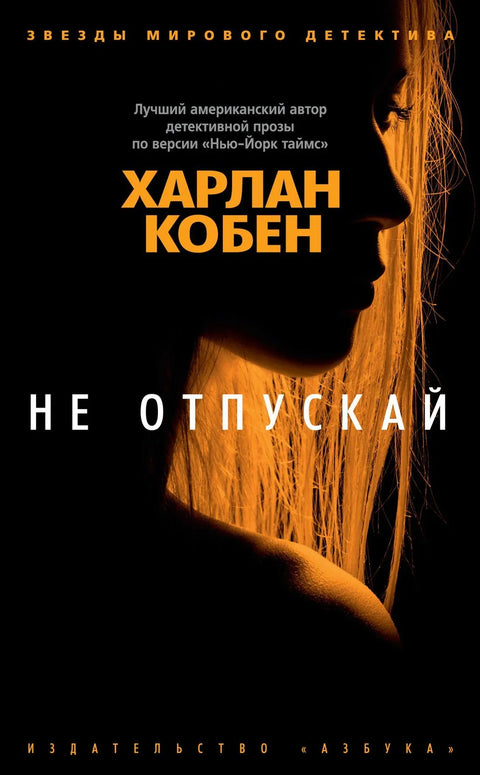 Не пуштај