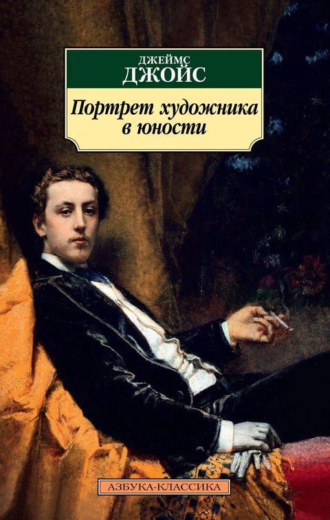 Портрет уметника у младости