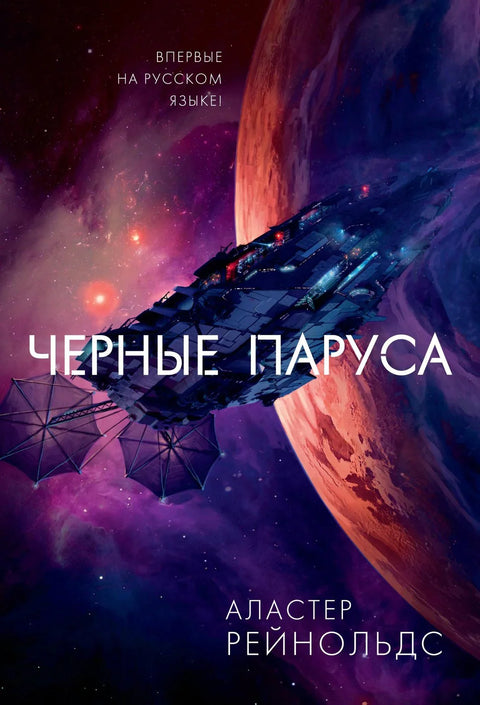 Црна једра