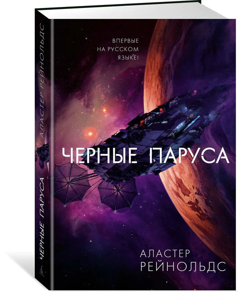 Црна једра