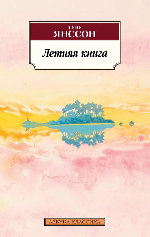 Летња књига