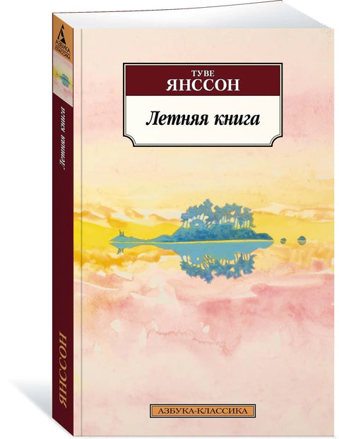Летња књига