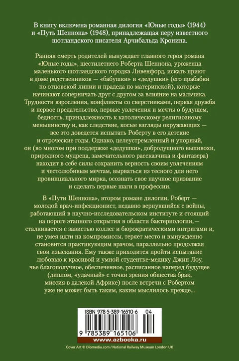 Юные годы. Путь Шеннона