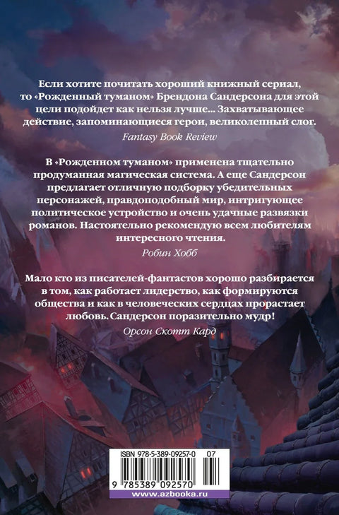 Маглорођени, књига 2: Бунар Вазнесења