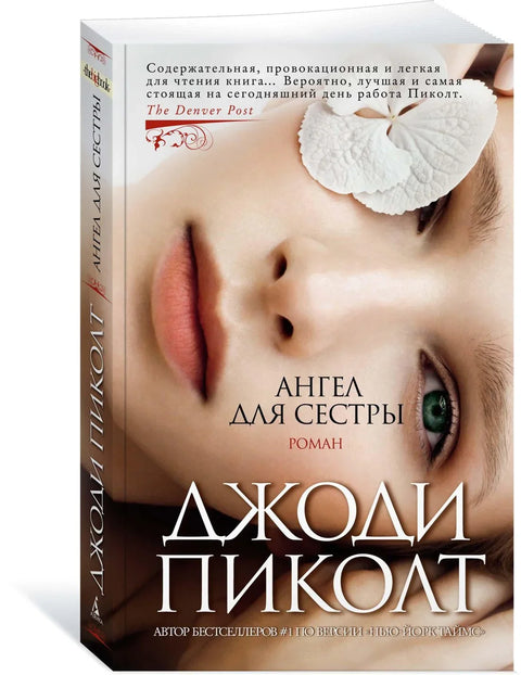 Анђео за сестру