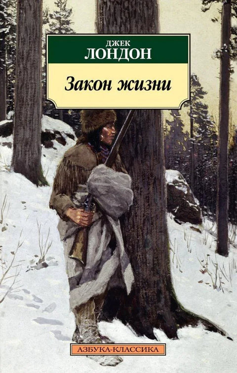 Закон живота