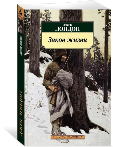 Закон живота