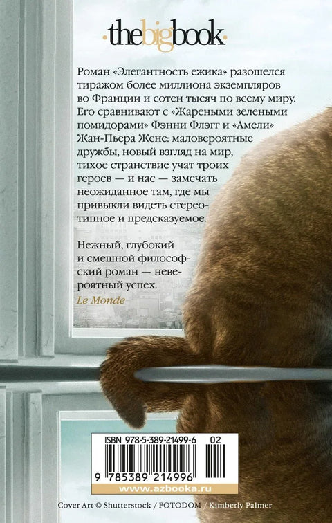 Элегантность ежика