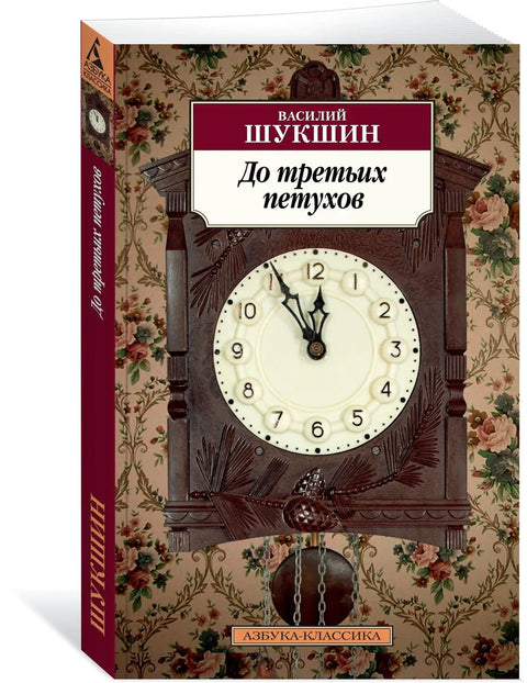 Док трећи петао не закукуриче