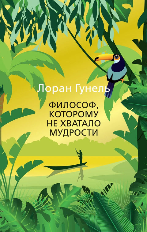 Филозоф коме је недостајала мудрост