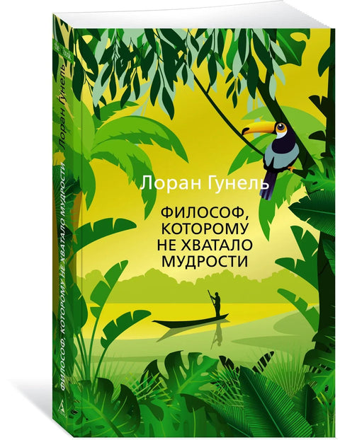 Филозоф коме је недостајала мудрост