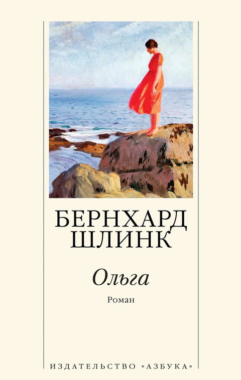 Олга