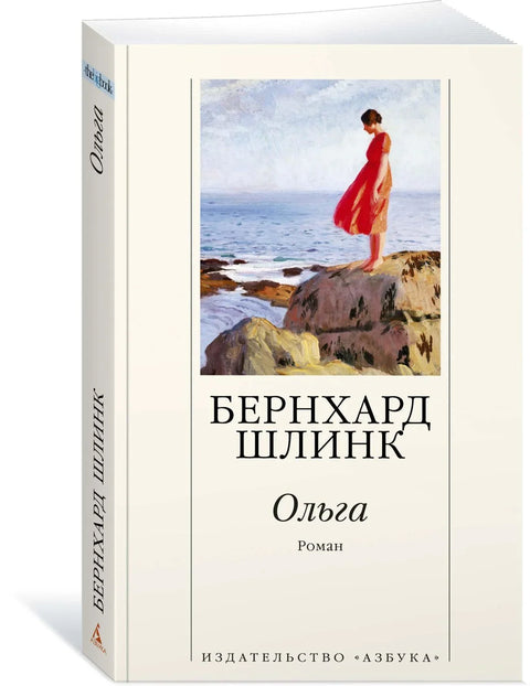 Олга
