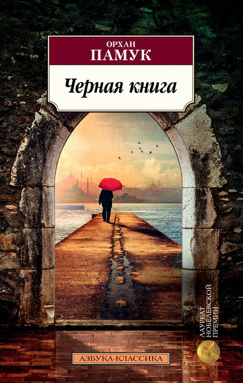 Црна књига