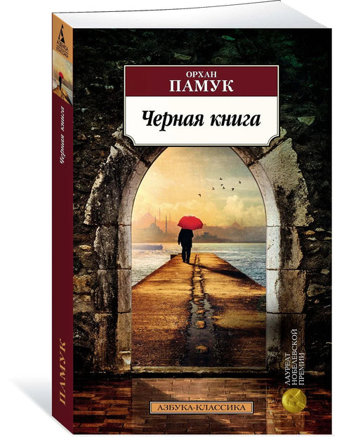 Црна књига