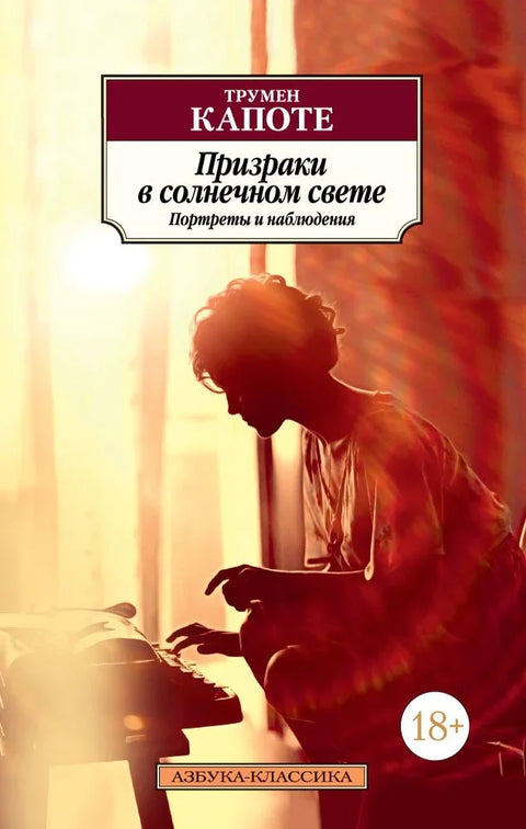 Духови на сунцу. Портрети и запажања