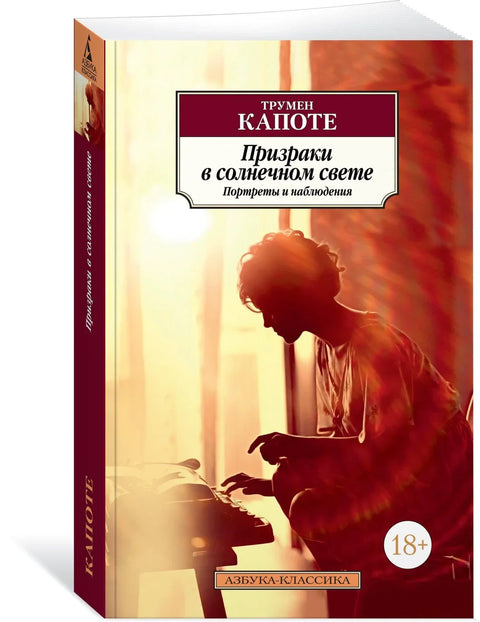 Духови на сунцу. Портрети и запажања
