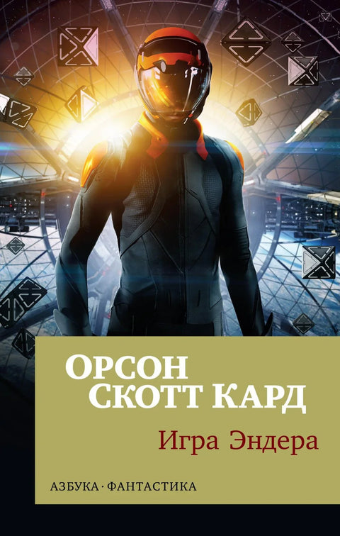 Ендерова игра