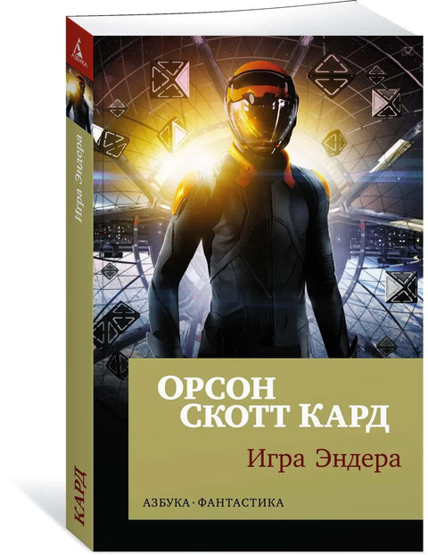 Ендерова игра