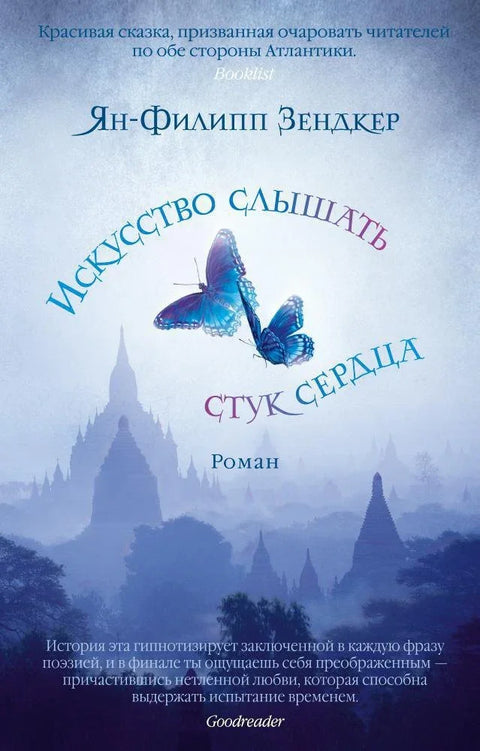 Уметност слушања откуцаја срца (меко/мод.)